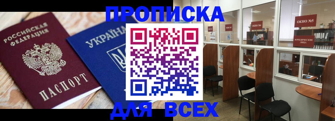 прописка для военкомата в Дальнереченске